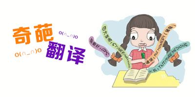 奇葩翻譯處處有，最近韓國特別多