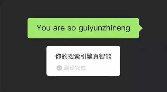 微信翻譯大型翻車現場？機器翻譯不靠譜 卻留下這些“撩妹彩蛋”