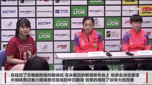 爆笑！遇上日本“靈魂翻譯”，身經百戰的國乒高手都懵了