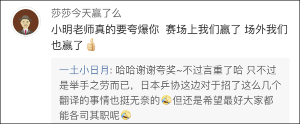 爆笑！遇上日本“靈魂翻譯”，身經百戰的國乒高手都懵了